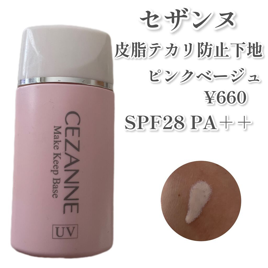 皮脂テカリ防止下地/CEZANNE/化粧下地を使ったクチコミ(4枚目)