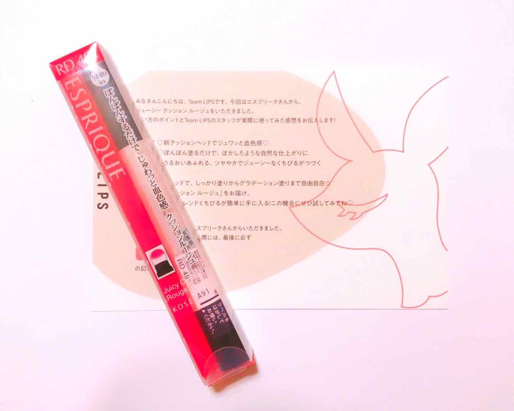 ジューシー クッション ルージュ/ESPRIQUE/口紅を使ったクチコミ（1枚目）