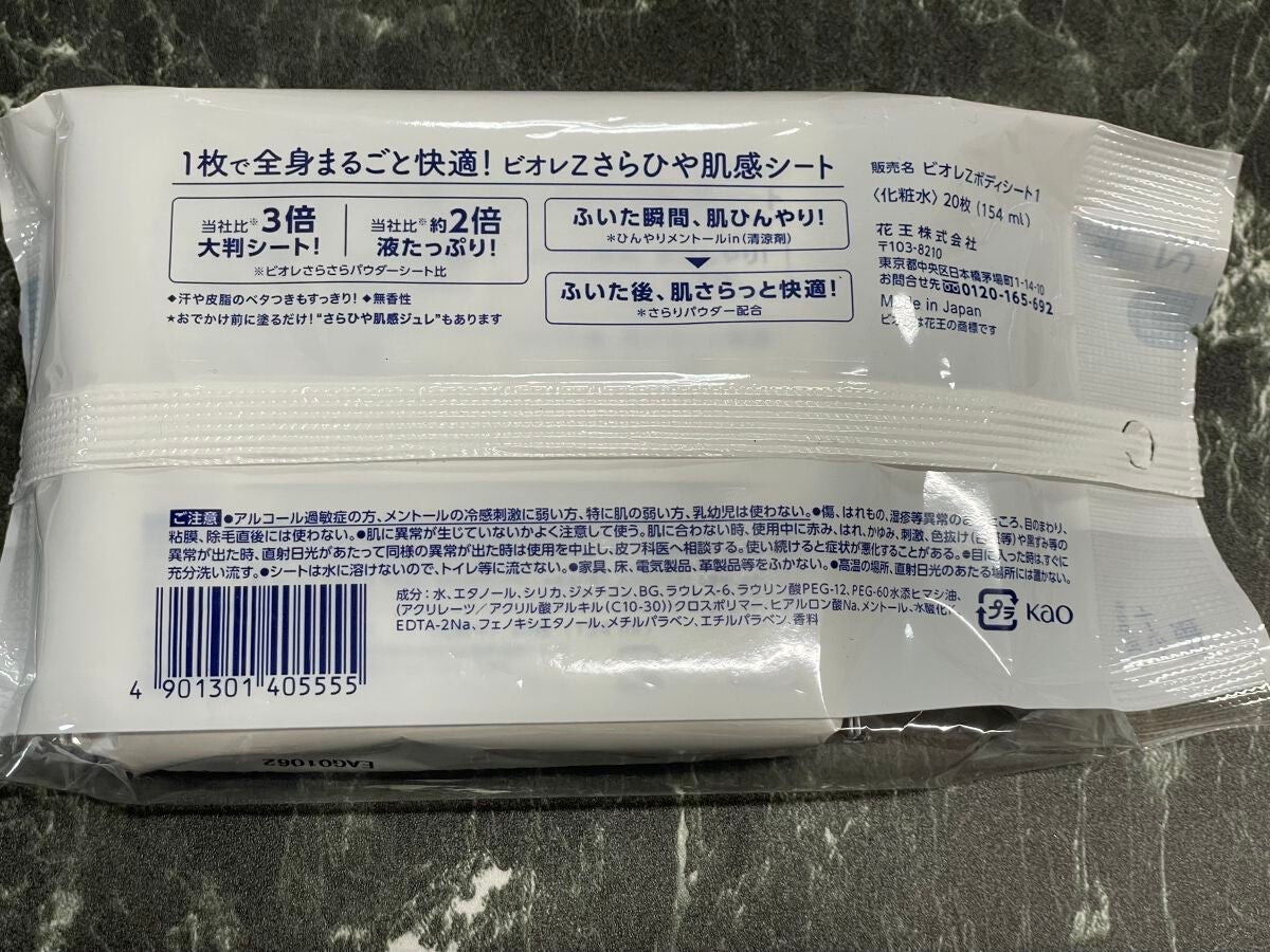 ビオレZ さらひや肌感シート 無香性/ビオレ/デオドラント・制汗剤を使ったクチコミ(2枚目)