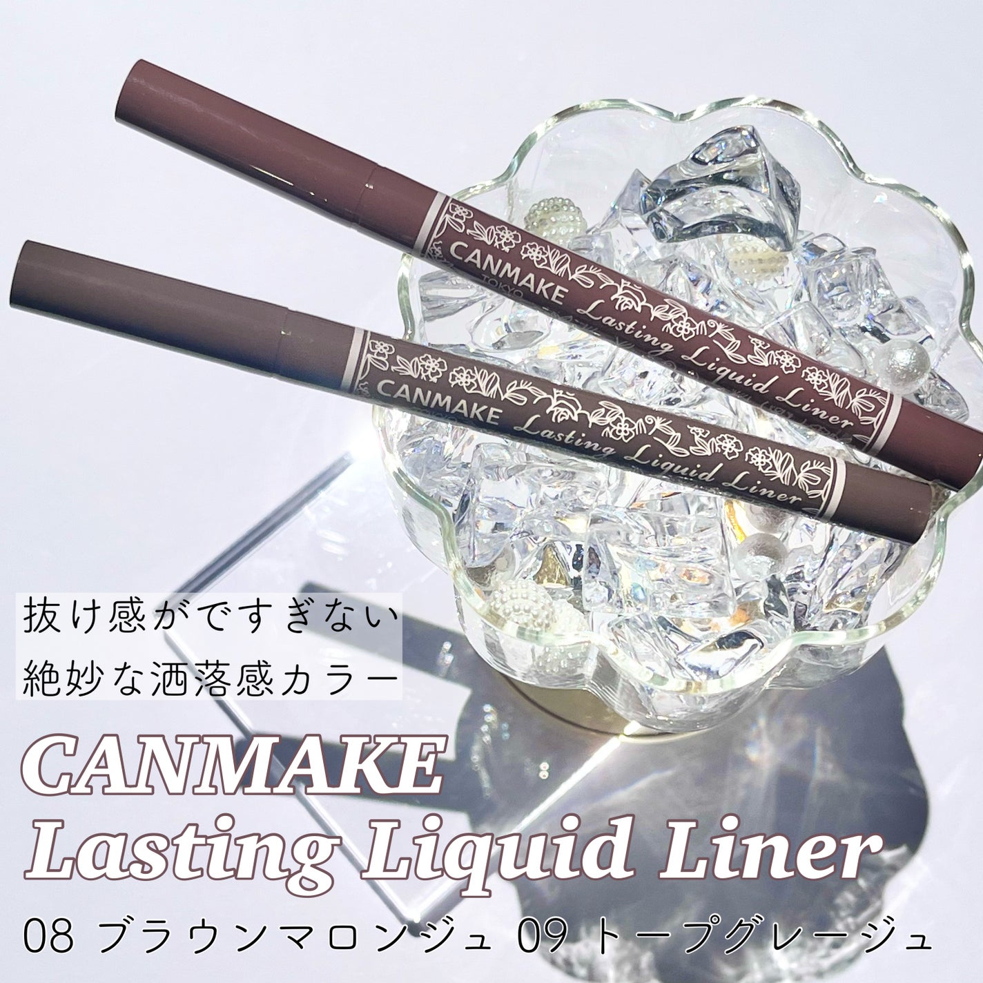 ラスティングリキッドライナー/キャンメイク/リキッドアイライナーを使ったクチコミ(1枚目)