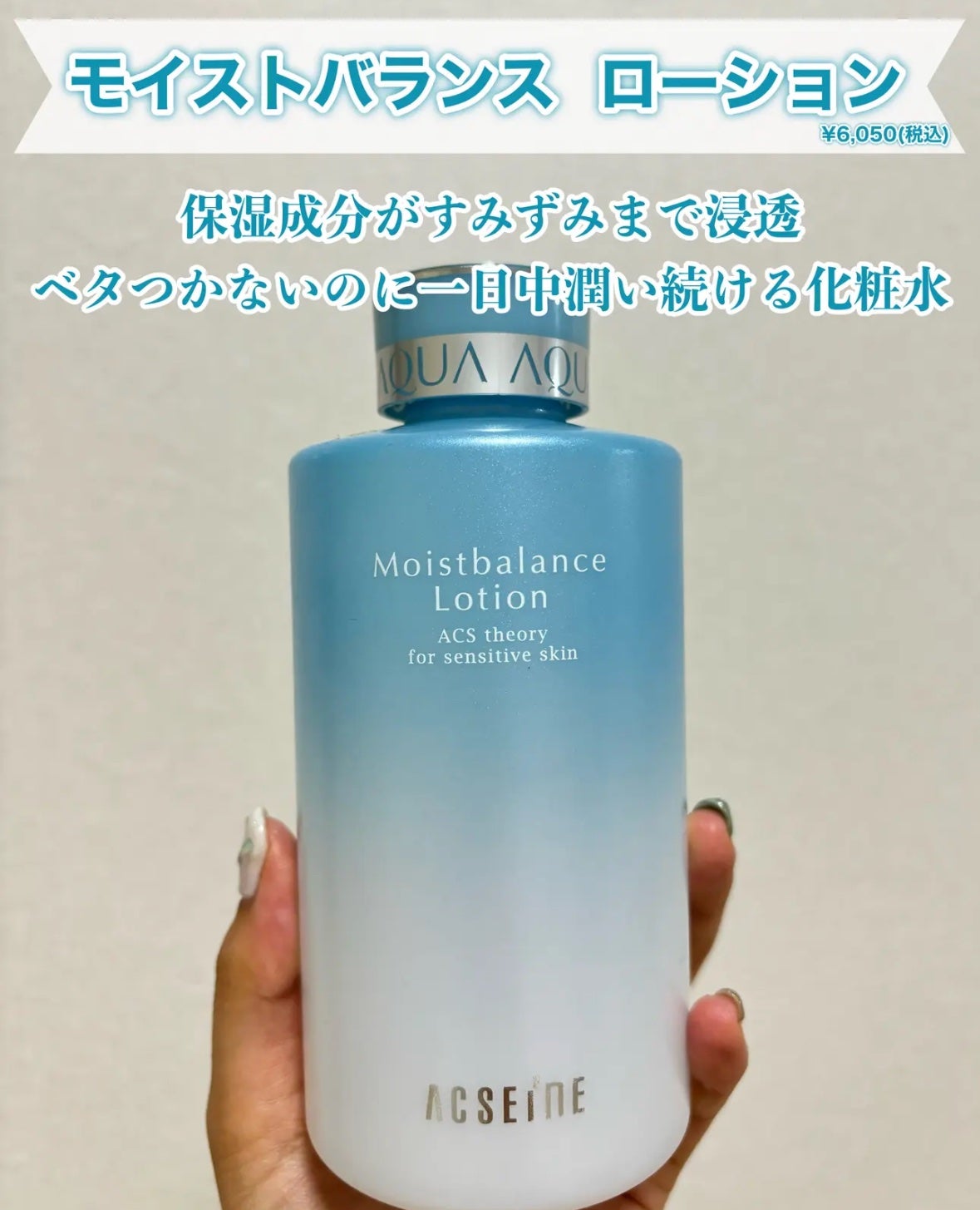 モイストバランス  ローション/ACSEINE/化粧水を使ったクチコミ(2枚目)