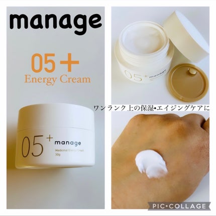 manage 05+ エナジークリーム /manage/フェイスクリームを使ったクチコミ(1枚目)