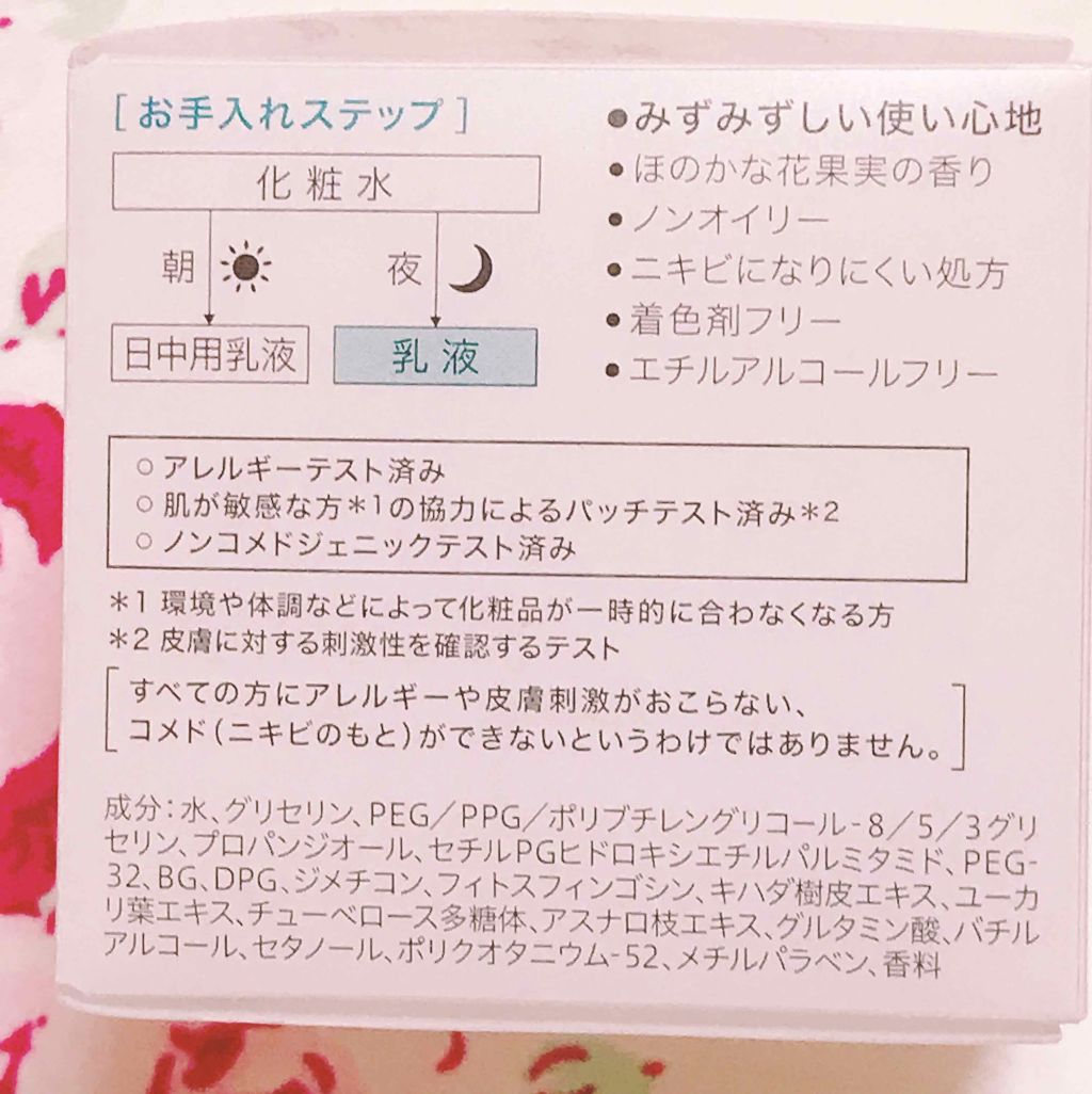 混合肌のための高保湿ジェル乳液/ソフィーナ ジェンヌ/乳液を使ったクチコミ(3枚目)