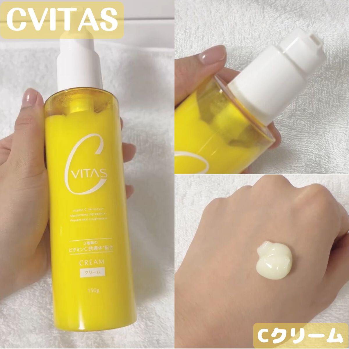 Cクリーム/CVITAS/フェイスクリームを使ったクチコミ(1枚目)
