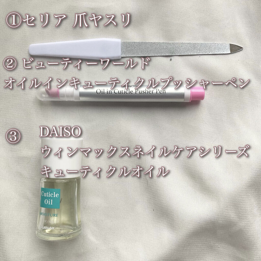 ウィンマックス キューティクルオイル/DAISO/ネイルオイル・トリートメントを使ったクチコミ（2枚目）