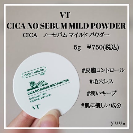 CICA ノーセバム マイルドパウダー/VT/ルースパウダーを使ったクチコミ(2枚目)