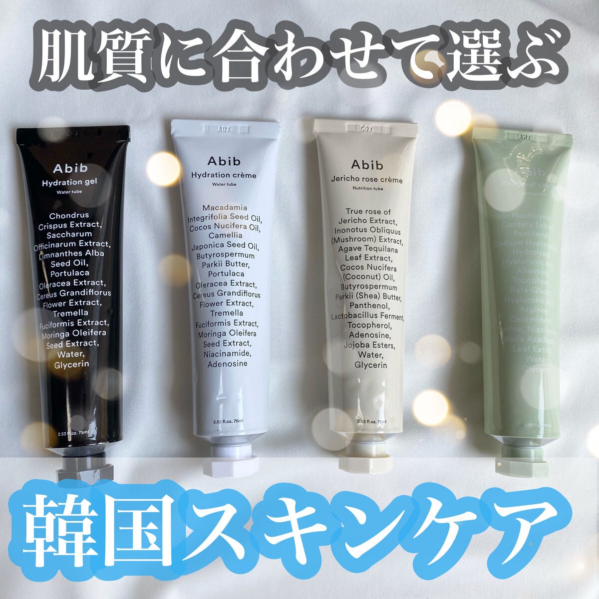 HYDRATION GEL WATER TUBE/Abib /フェイスクリームを使ったクチコミ(1枚目)