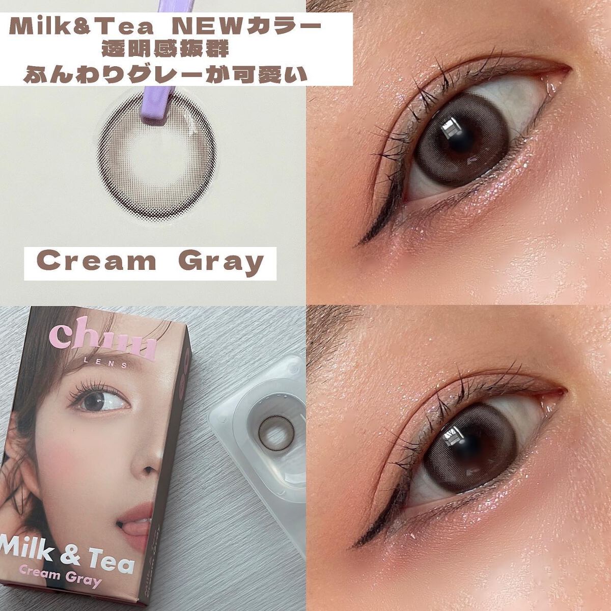 chuuLENS Milk&Tea 1day/chuu LENS/ワンデー（１DAY）カラコンを使ったクチコミ（1枚目）