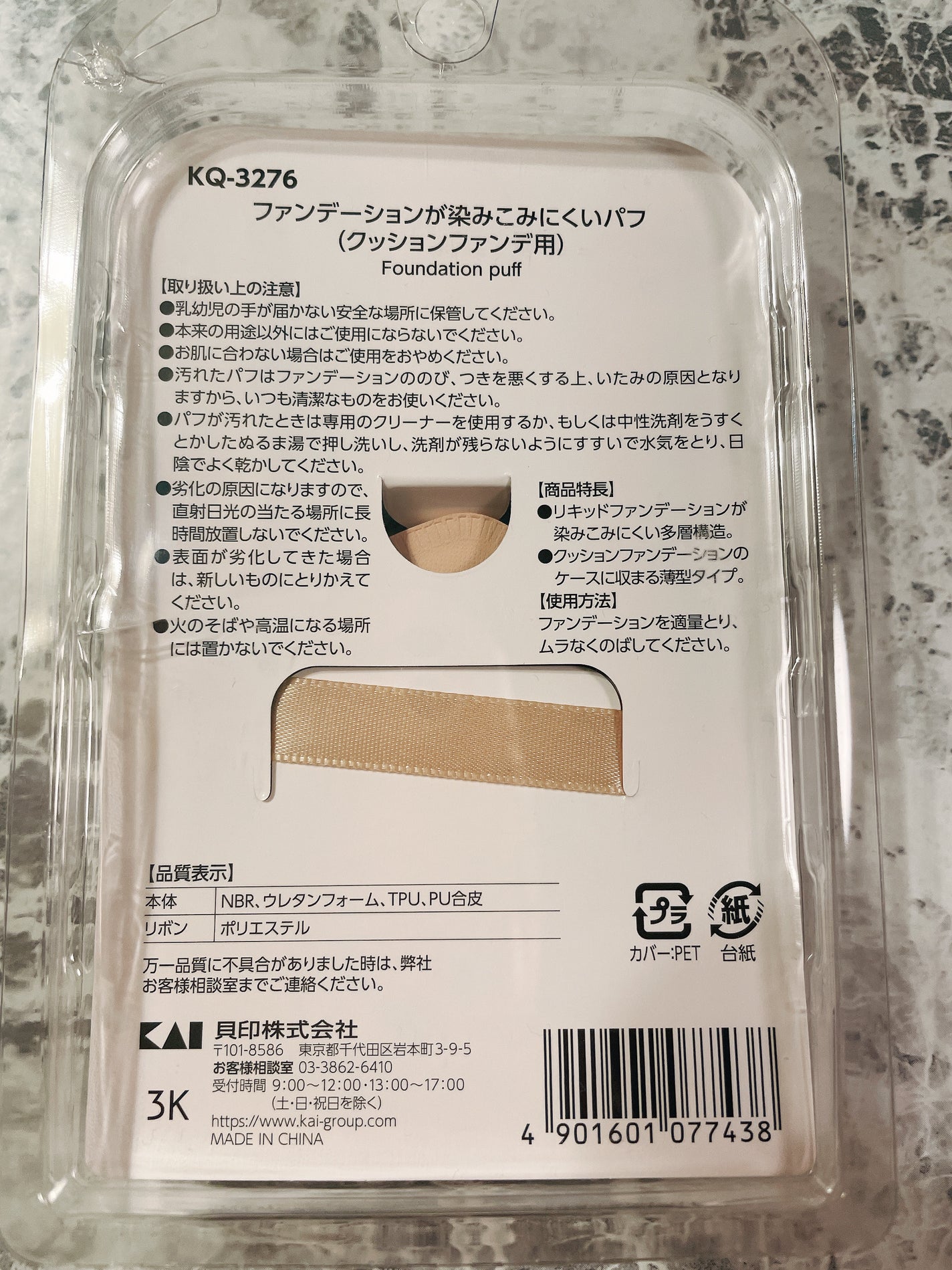 ファンデーションが染みこみにくいパフ(クッションファンデ用)/貝印/パフ・スポンジを使ったクチコミ(2枚目)