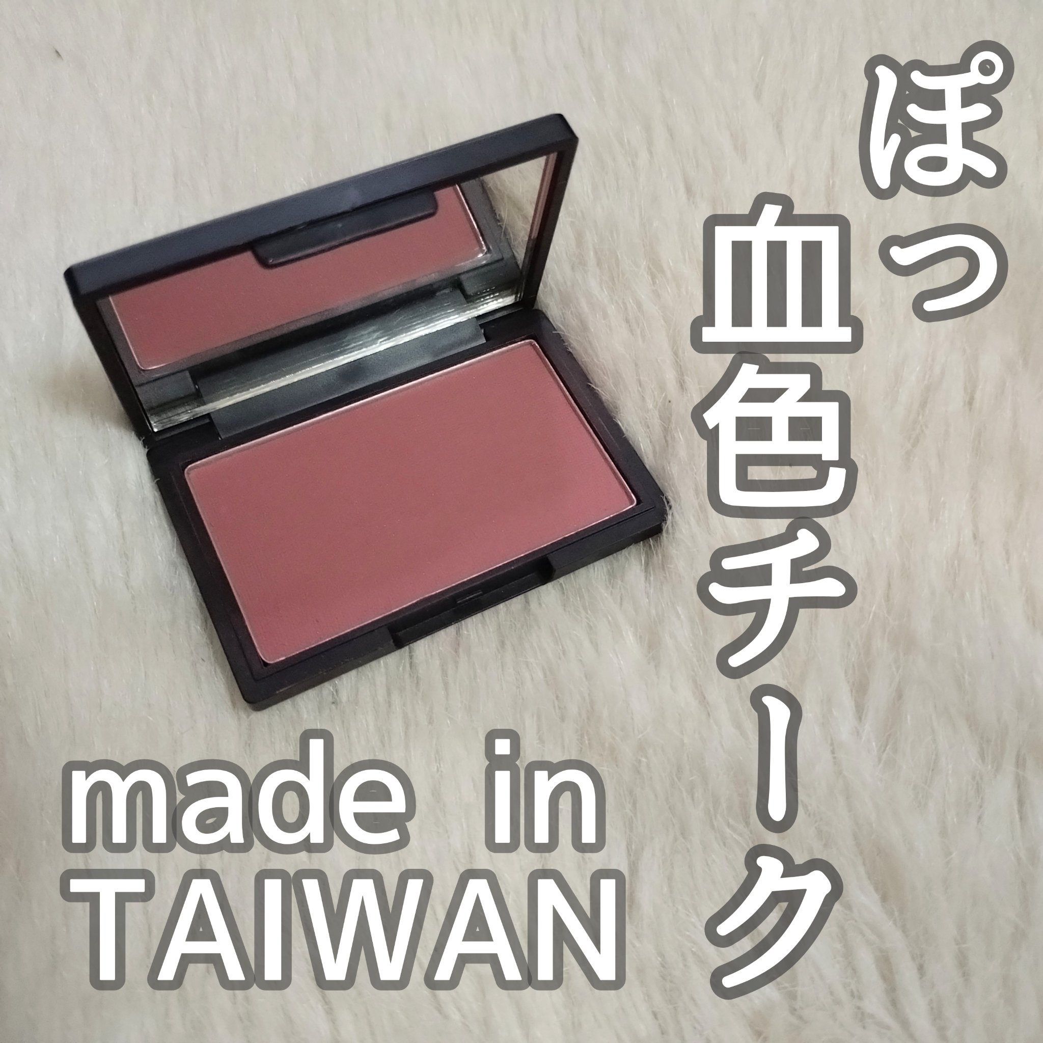 ピュア チーク カラー/heme/パウダーチークを使ったクチコミ（1枚目）