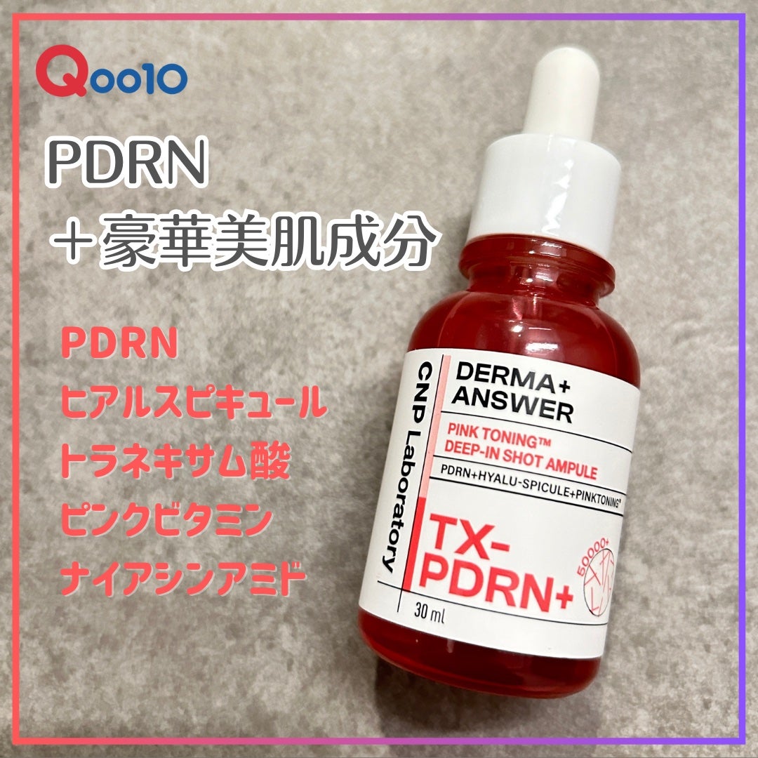 ピンクトーニング™︎ディープインショットアンプル/CNP Laboratory/美容液を使ったクチコミ(1枚目)