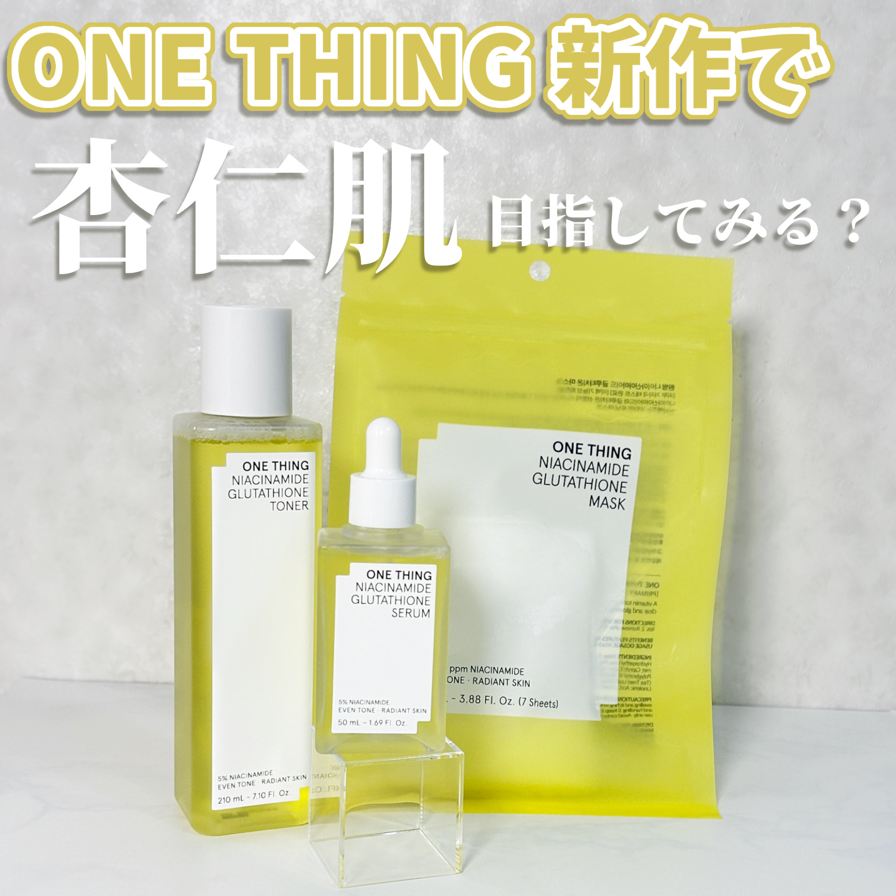 ナイアシンアミドグルタチオントナー/ONE THING/化粧水を使ったクチコミ（1枚目）