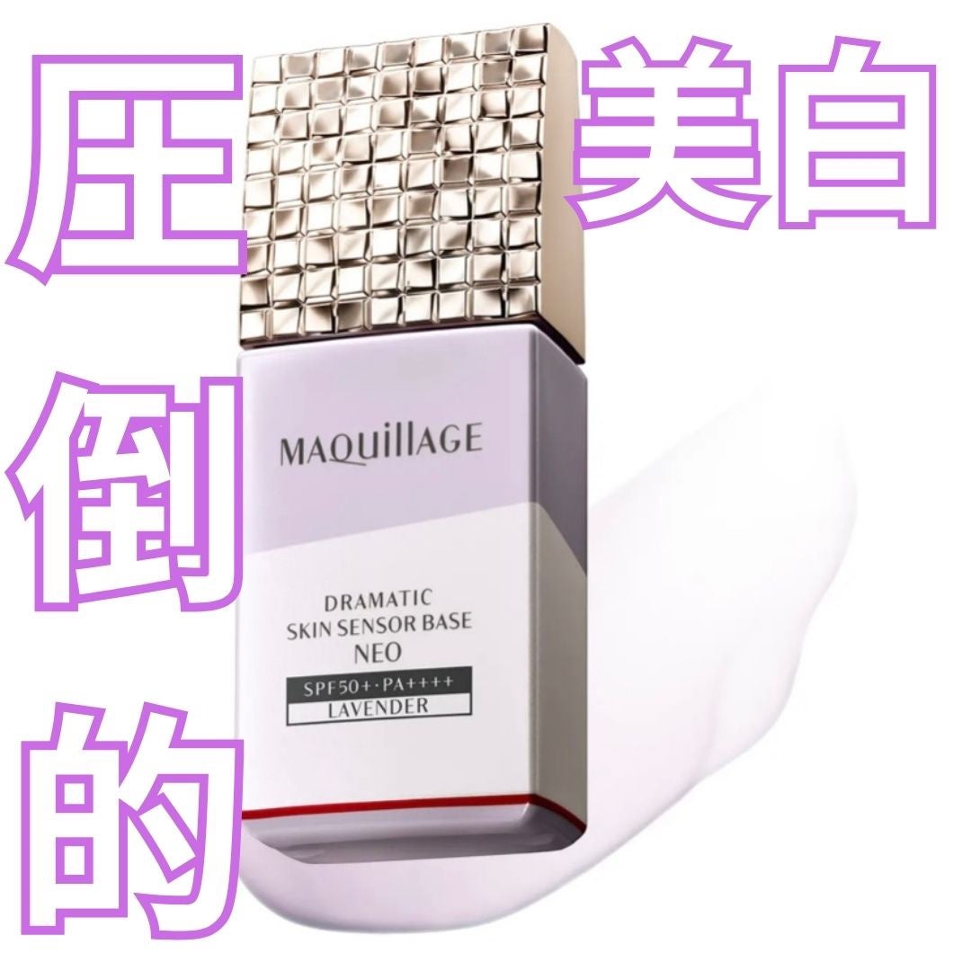 ドラマティックスキンセンサーベース NEO/マキアージュ/化粧下地を使ったクチコミ(1枚目)