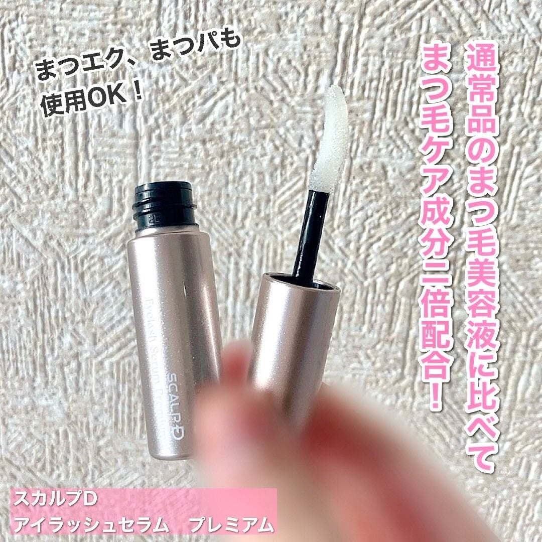 スカルプD ボーテ ピュアフリーアイラッシュセラム プレミアム/アンファー(スカルプD)/まつげ美容液を使ったクチコミ(2枚目)