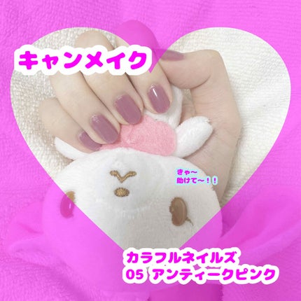 カラフルネイルズ/キャンメイク/マニキュアを使ったクチコミ(1枚目)
