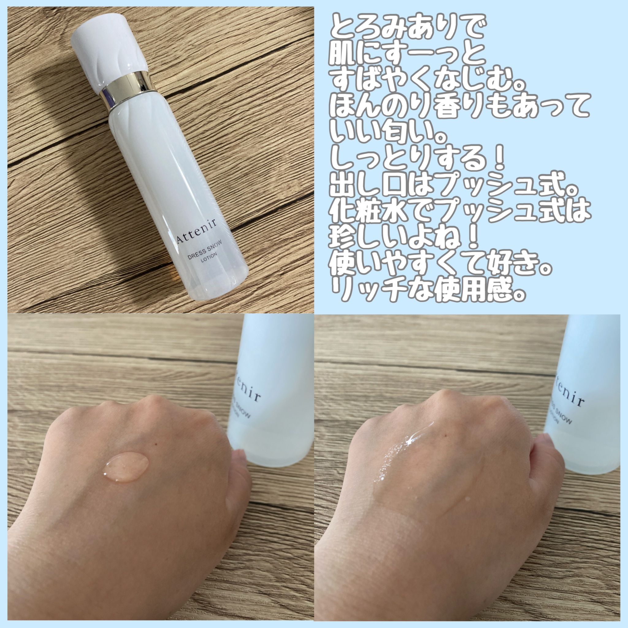 ドレススノー ローション【医薬部外品】 /アテニア/化粧水を使ったクチコミ（2枚目）