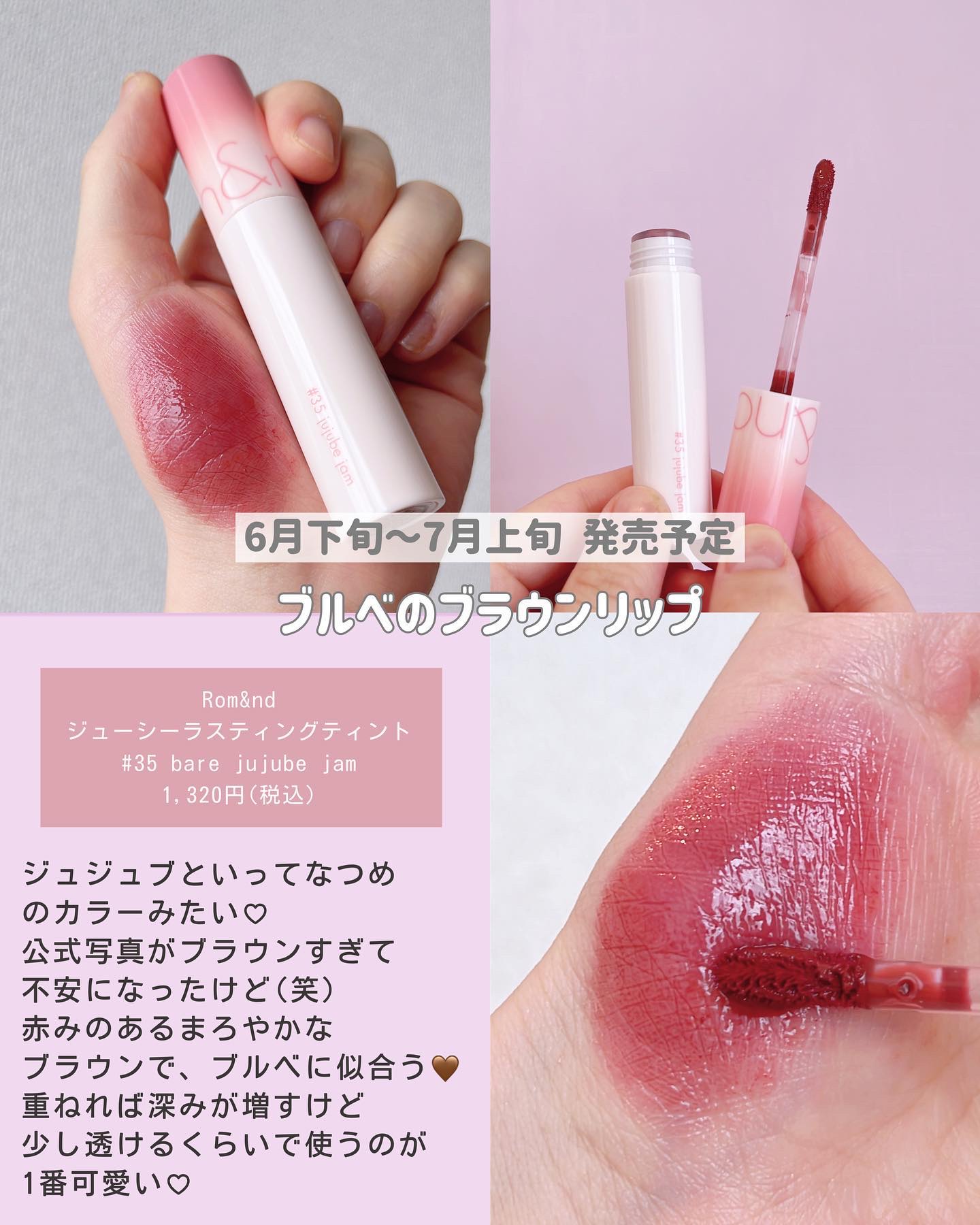 ジューシーラスティングティント/rom&nd/リップティントを使ったクチコミ（2枚目）