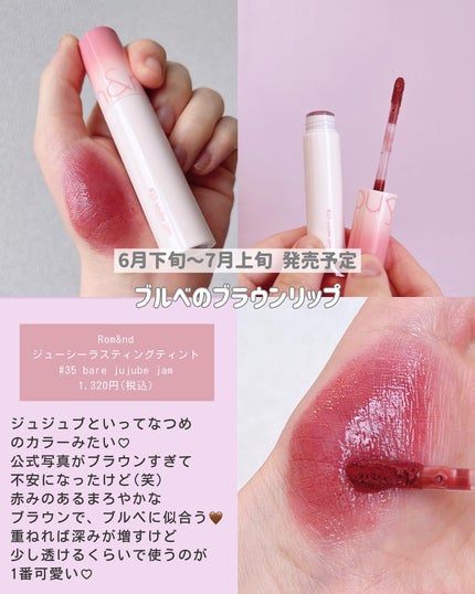 ジューシーラスティングティント/rom&nd/リップティントを使ったクチコミ(2枚目)