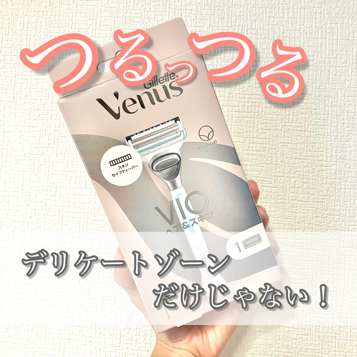 【つるっつる〜デリケートゾーンだけじゃない！〜】
●ジレット ヴィーナス VIOヘア＆スキン カミソリ●
価格:1,210円(ドラッグセガミ)

そろそろ夏本番に際して、VIOだけではなく腕や脚のケアが必要になってきましたね🏝️✨

サロ