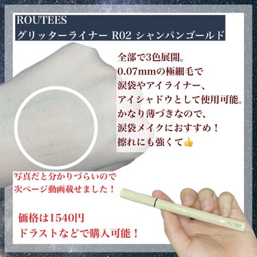 グリッターライナー/ROUTEES/リキッドアイライナーを使ったクチコミ（2枚目）