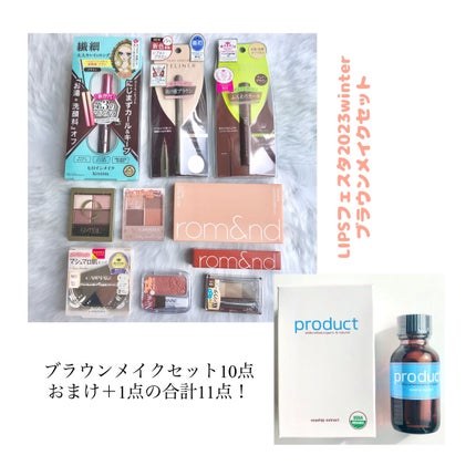 ブラウンメイクセット LIPSフェスタ Winter 2023/LIPS/メイクアップキットを使ったクチコミ(8枚目)