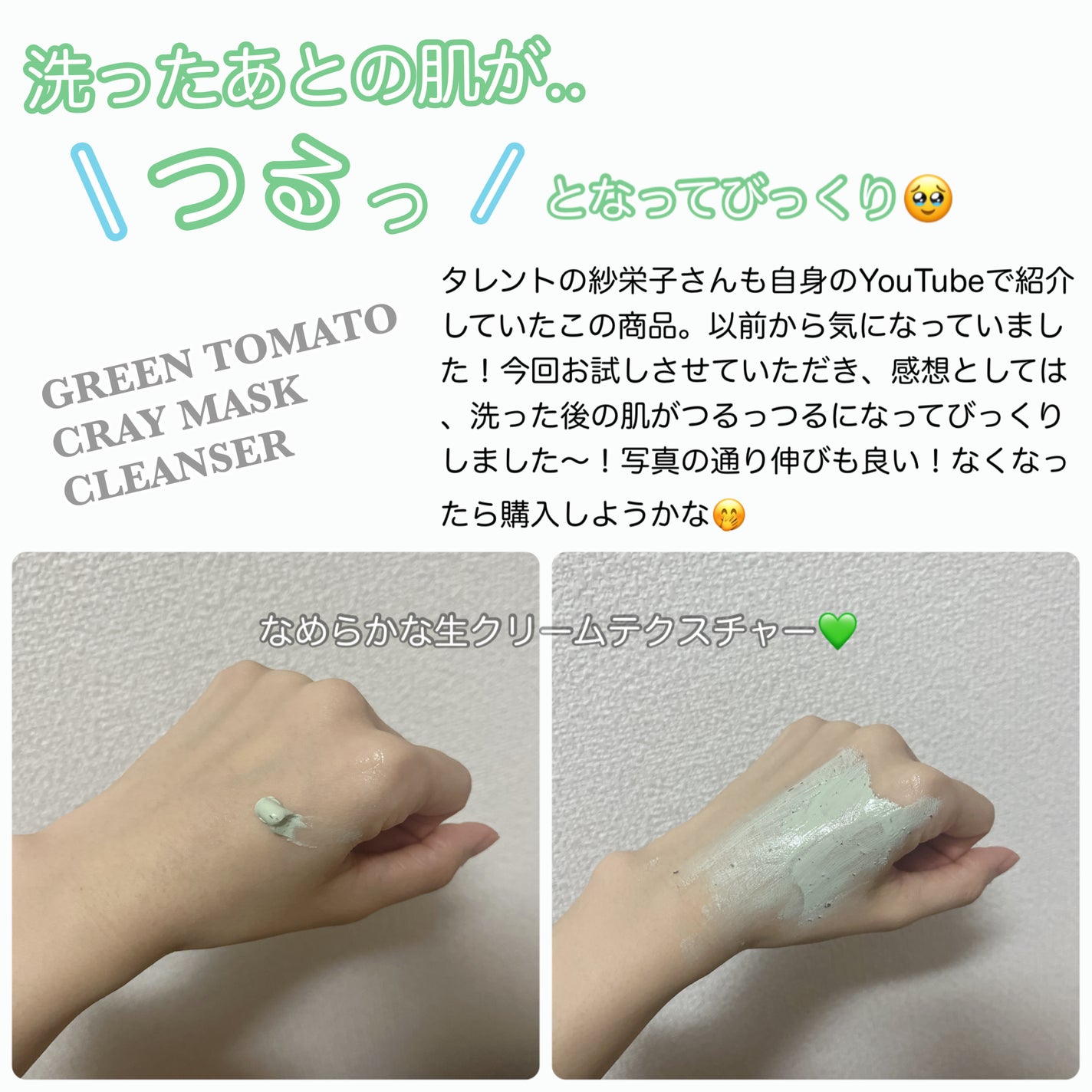 グリーントマトクレイマスククレンザー/FULLY/洗い流すパック・マスクを使ったクチコミ(2枚目)