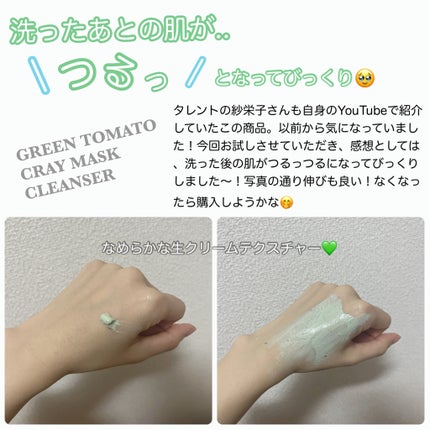 グリーントマトクレイマスククレンザー/FULLY/洗い流すパック・マスクを使ったクチコミ(2枚目)