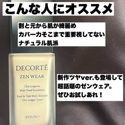 ゼン ウェア フルイド N12/DECORTÉ/リキッドファンデーションの画像