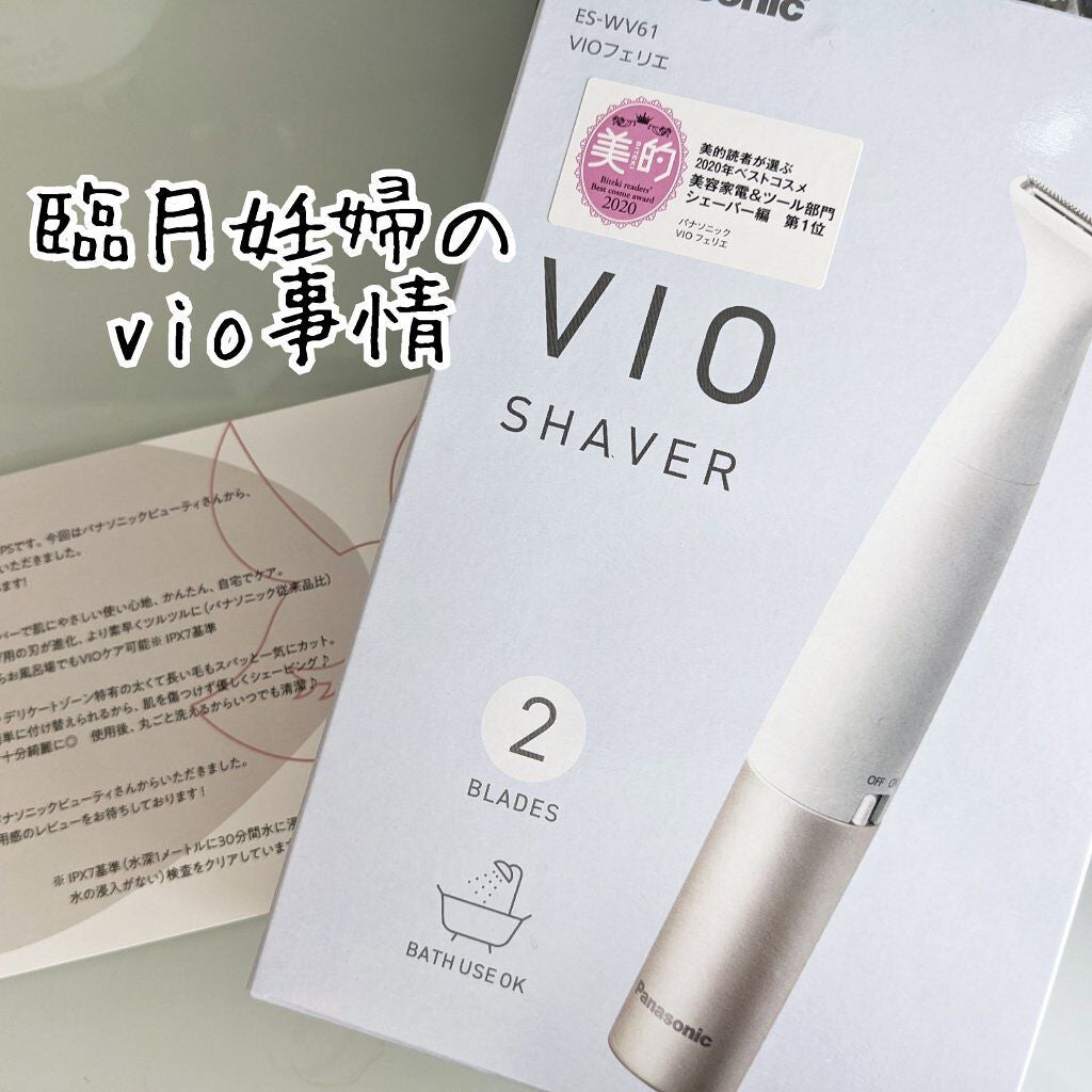 VIOフェリエ ES-WV61/Panasonic/シェーバーを使ったクチコミ(1枚目)
