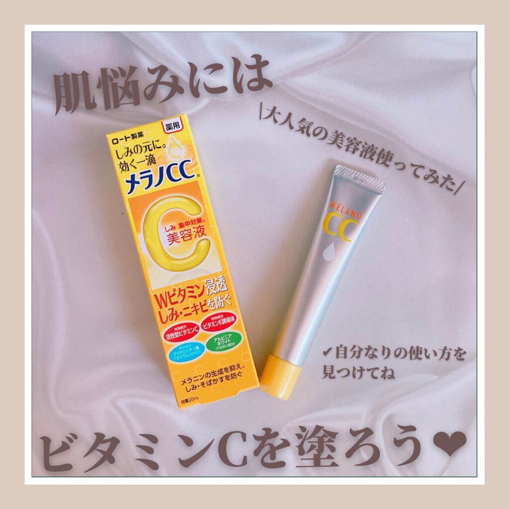 薬用 しみ 集中対策 美容液/メラノCC/美容液を使ったクチコミ（1枚目）