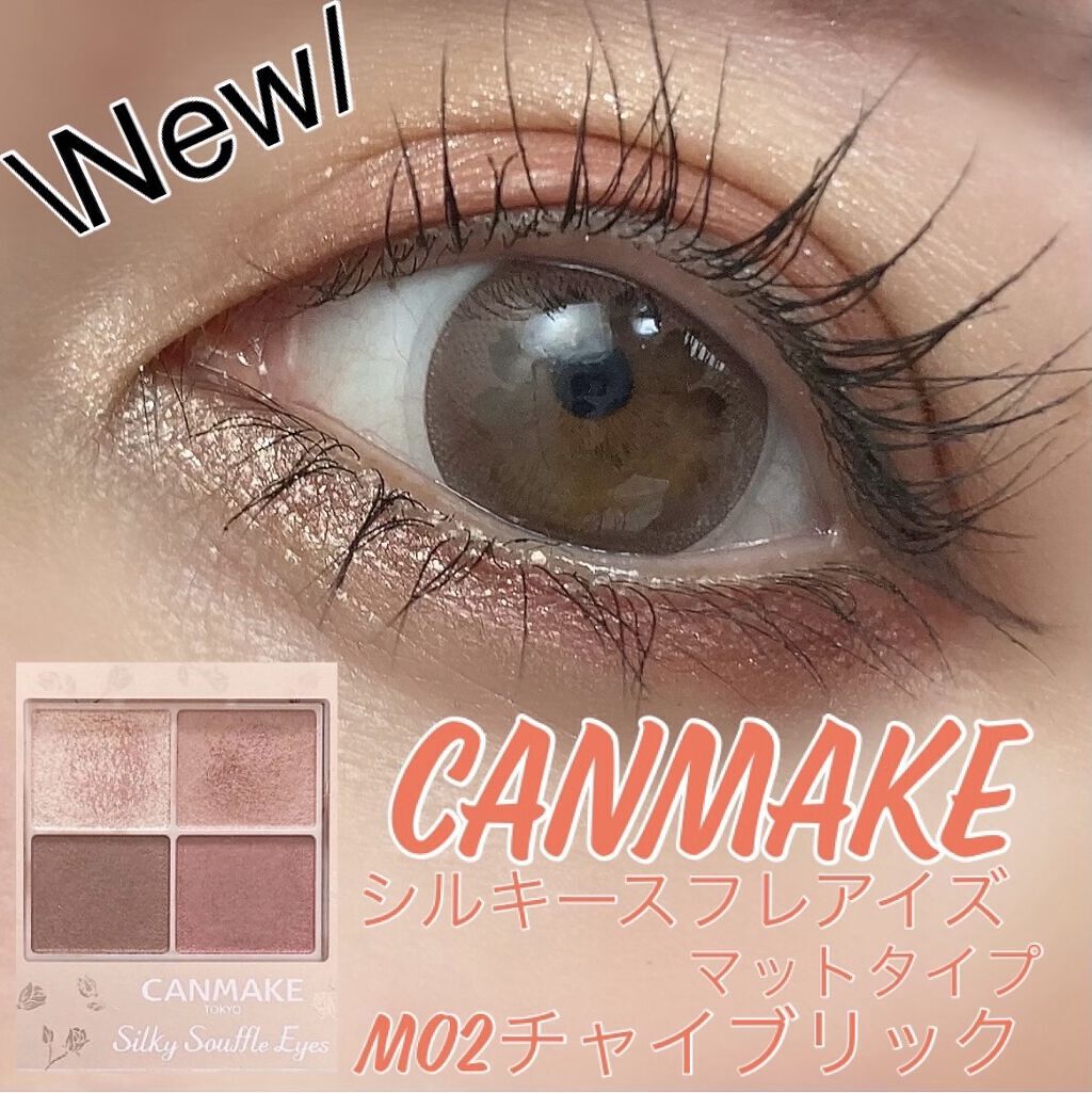 シルキースフレアイズ（マットタイプ）/キャンメイク/アイシャドウパレットを使ったクチコミ（1枚目）