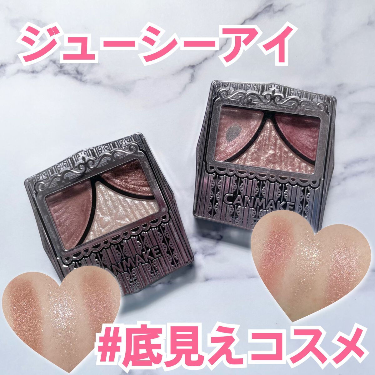 ジューシーピュアアイズ/キャンメイク/アイシャドウパレットを使ったクチコミ(1枚目)