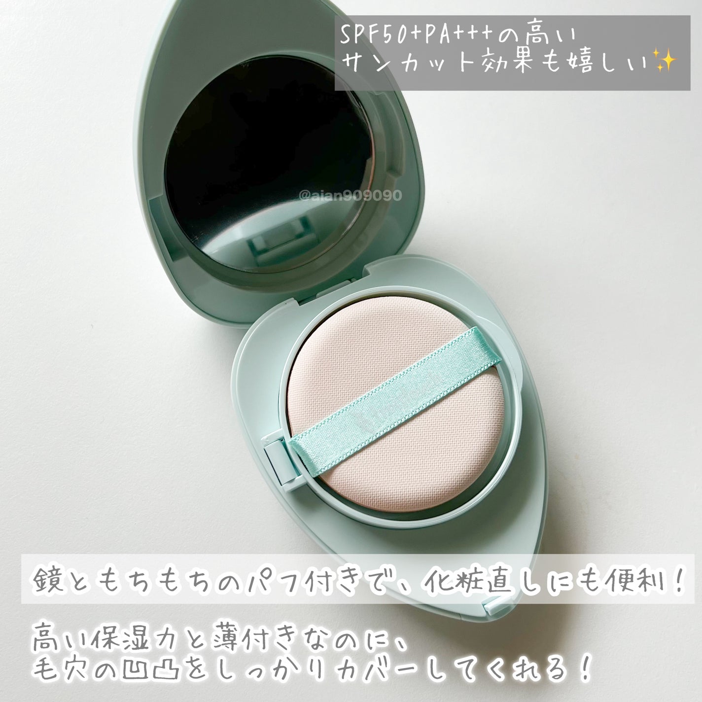 トワタッチ ハートクッション アクアベア/troistouch/クッションファンデーションを使ったクチコミ(2枚目)