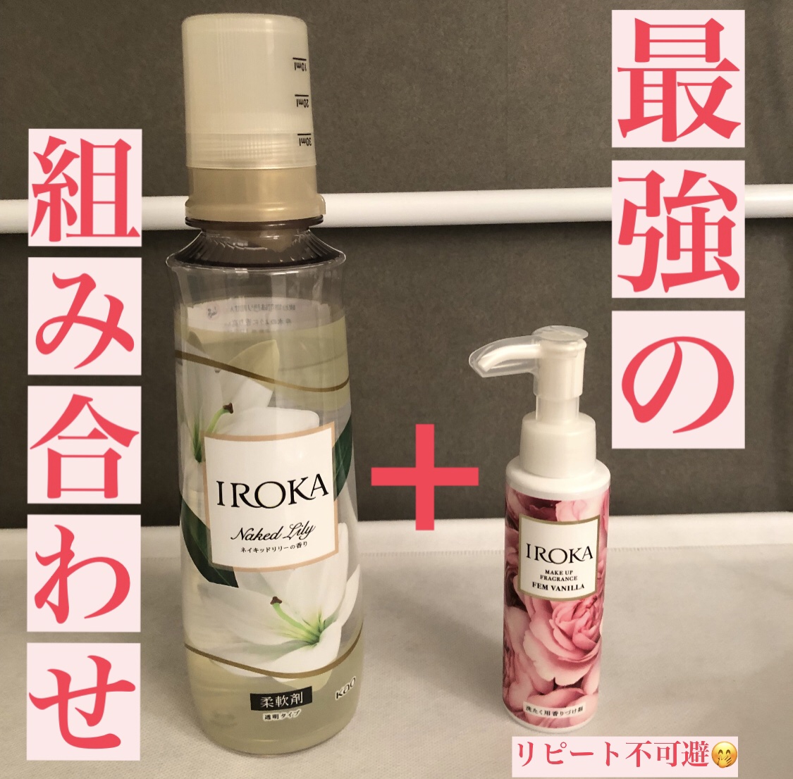 プレミアム柔軟剤 IROKA ネイキッドリリーの香り/IROKA/柔軟剤を使ったクチコミ（1枚目）
