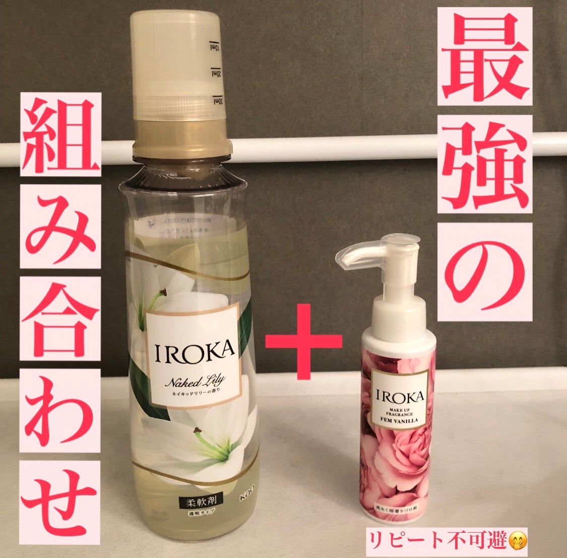 プレミアム柔軟剤 IROKA ネイキッドリリーの香り/IROKA/柔軟剤を使ったクチコミ(1枚目)