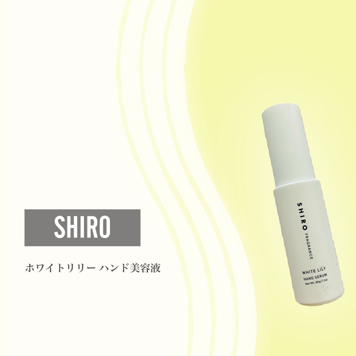 ホワイトリリー ハンド美容液/SHIRO/ハンドクリームを使ったクチコミ(2枚目)