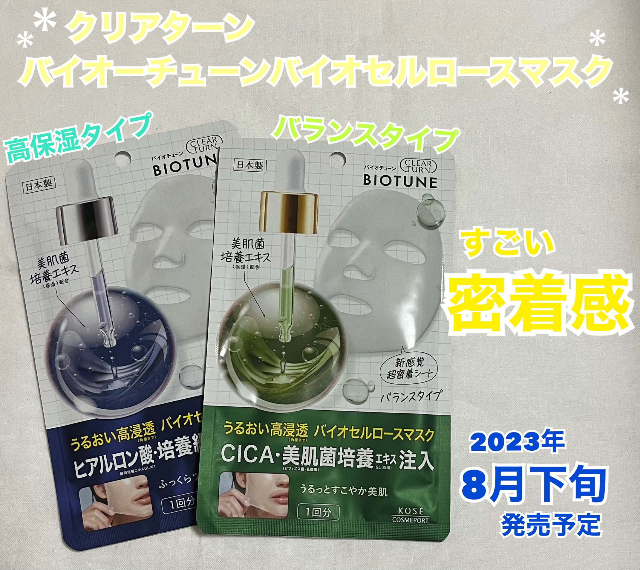 バイオチューン バイオセルロースマスク 高保湿タイプ/クリアターン/シートマスク・パックを使ったクチコミ（1枚目）