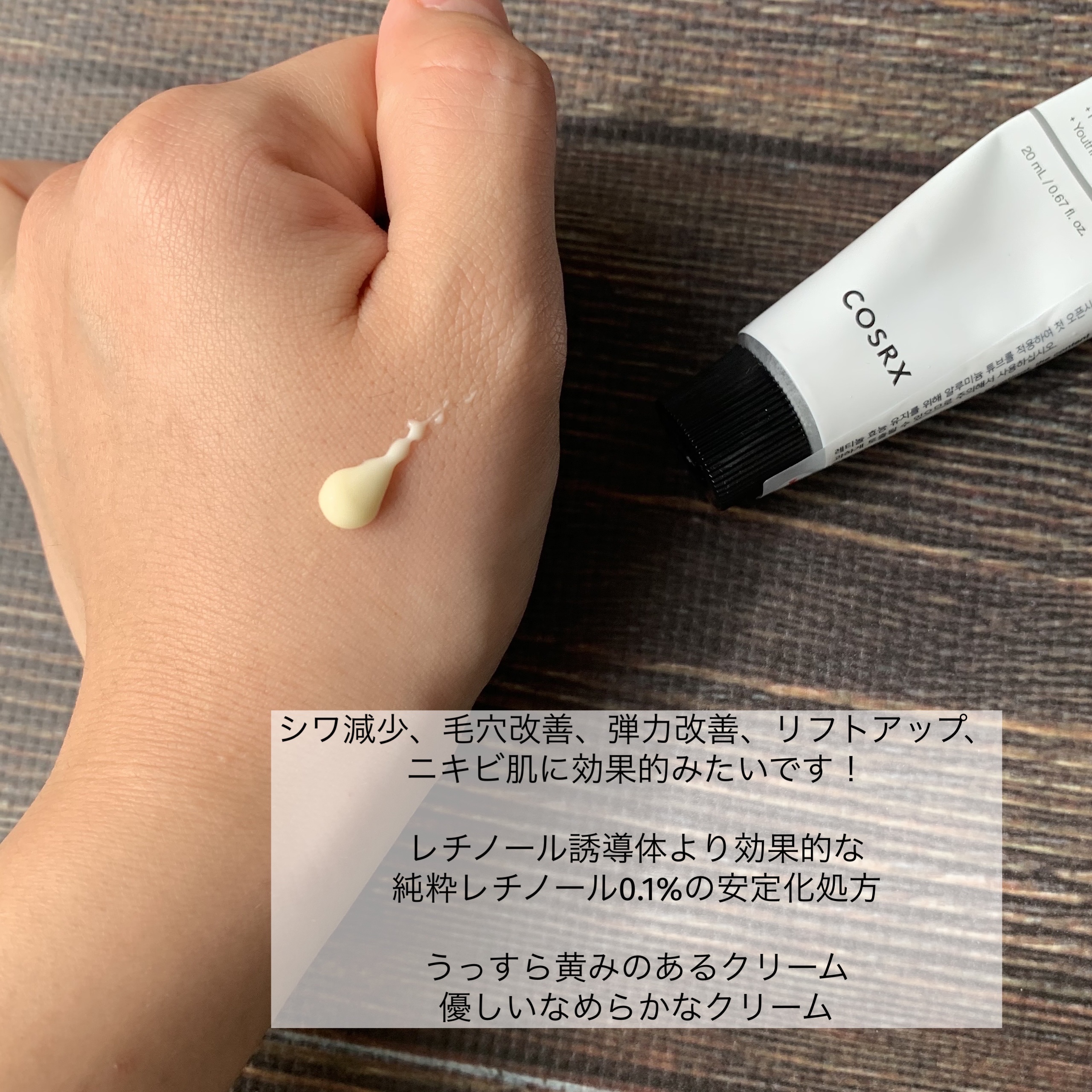 RXザ・レチノール0.1クリーム/COSRX/フェイスクリームを使ったクチコミ（2枚目）