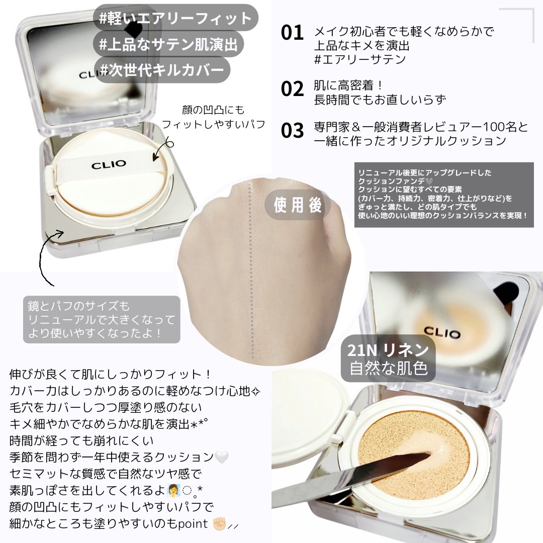 キル カバー ファンウェア クッション ザ オリジナル/CLIO/クッションファンデーションを使ったクチコミ（2枚目）