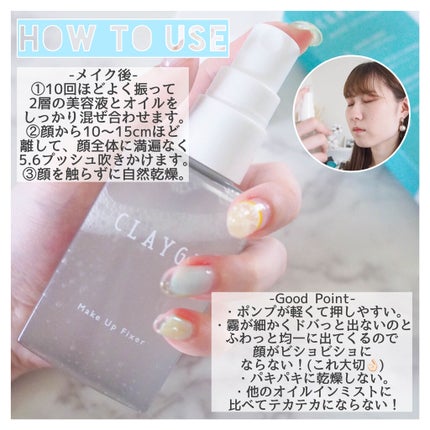 メイクアップフィクサー/CLAYGE/フィックスミストを使ったクチコミ(3枚目)
