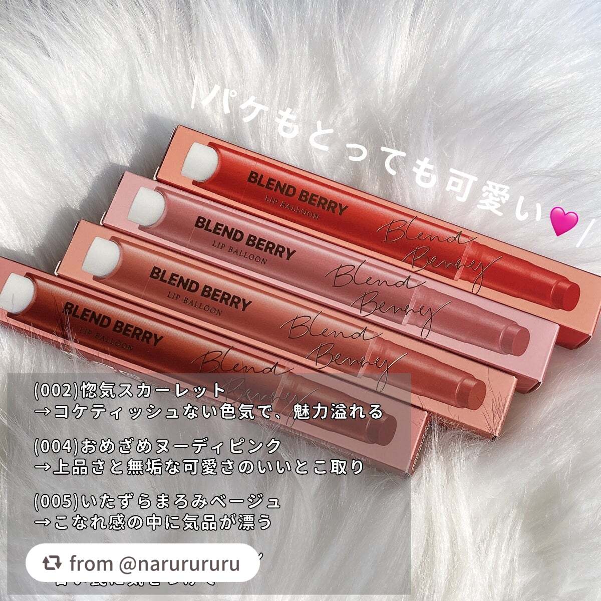 ブレンドベリー リップバルーン/BLEND BERRY/口紅を使ったクチコミ(8枚目)