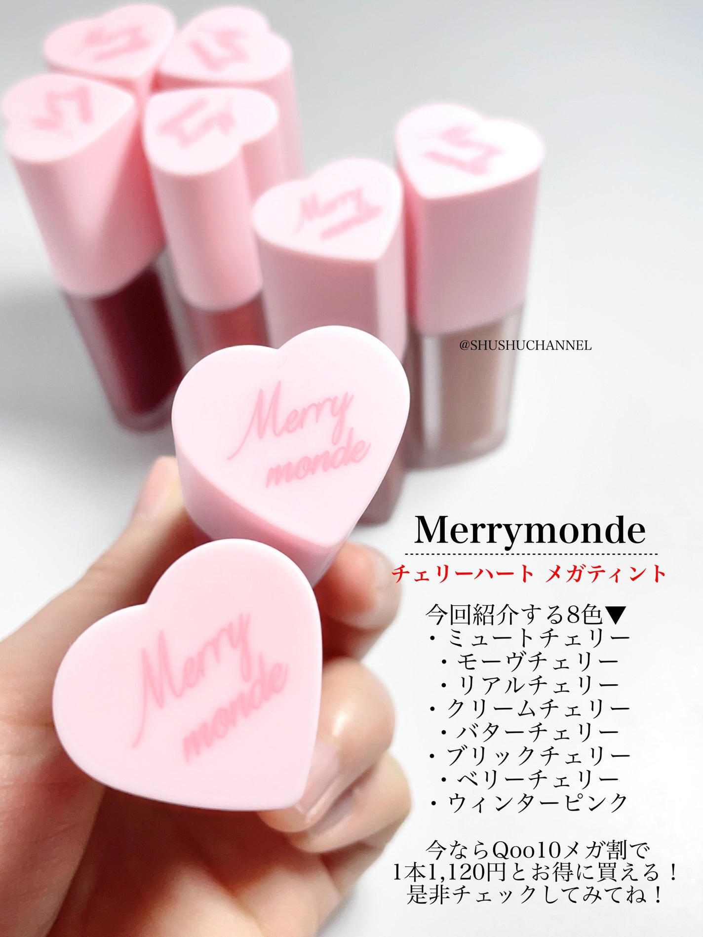 チェリーハート メガティント/Merrymonde/リップティントを使ったクチコミ(2枚目)