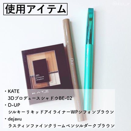3Dプロデュースシャドウ/KATE/アイシャドウパレットを使ったクチコミ(2枚目)