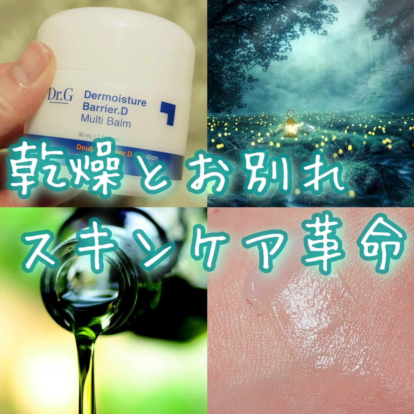 ザモイスチャーバリアDマルチバーム/Dr.G/フェイスバームを使ったクチコミ(1枚目)