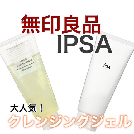 マイルドジェルクレンジング/無印良品/クレンジングジェルを使ったクチコミ(1枚目)