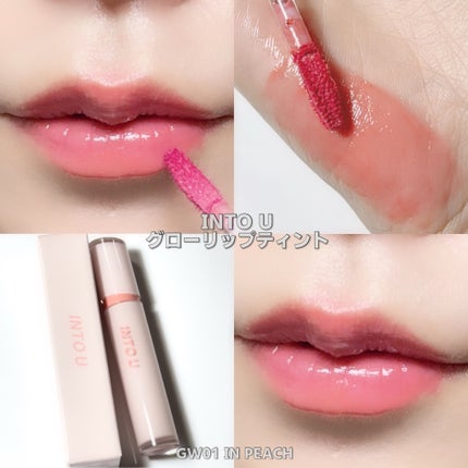 グローリップティント/INTO U/リップティントを使ったクチコミ(4枚目)