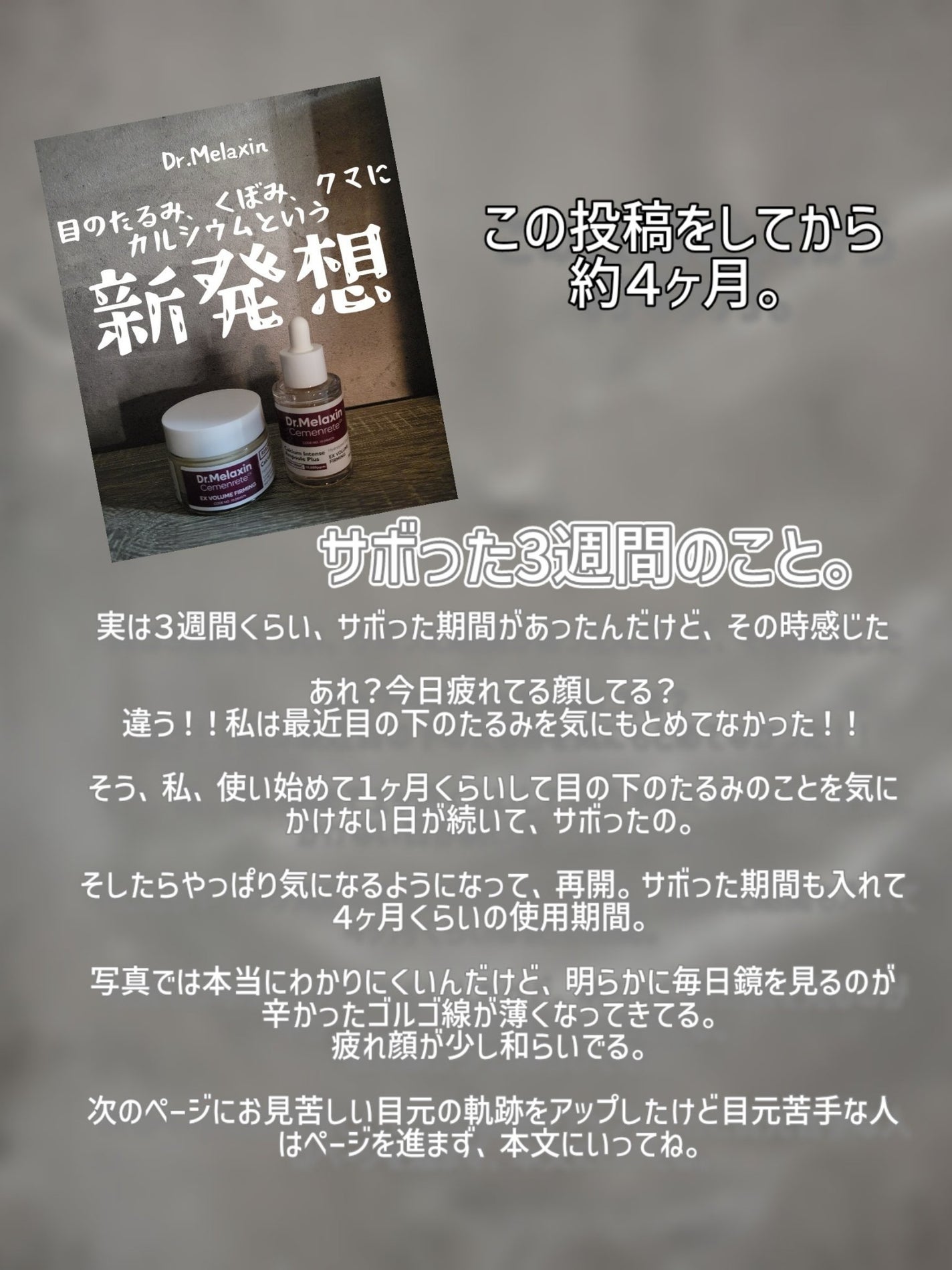 Cemenrete Calcium Intense Cream/Dr.Melaxin/フェイスクリームを使ったクチコミ(4枚目)