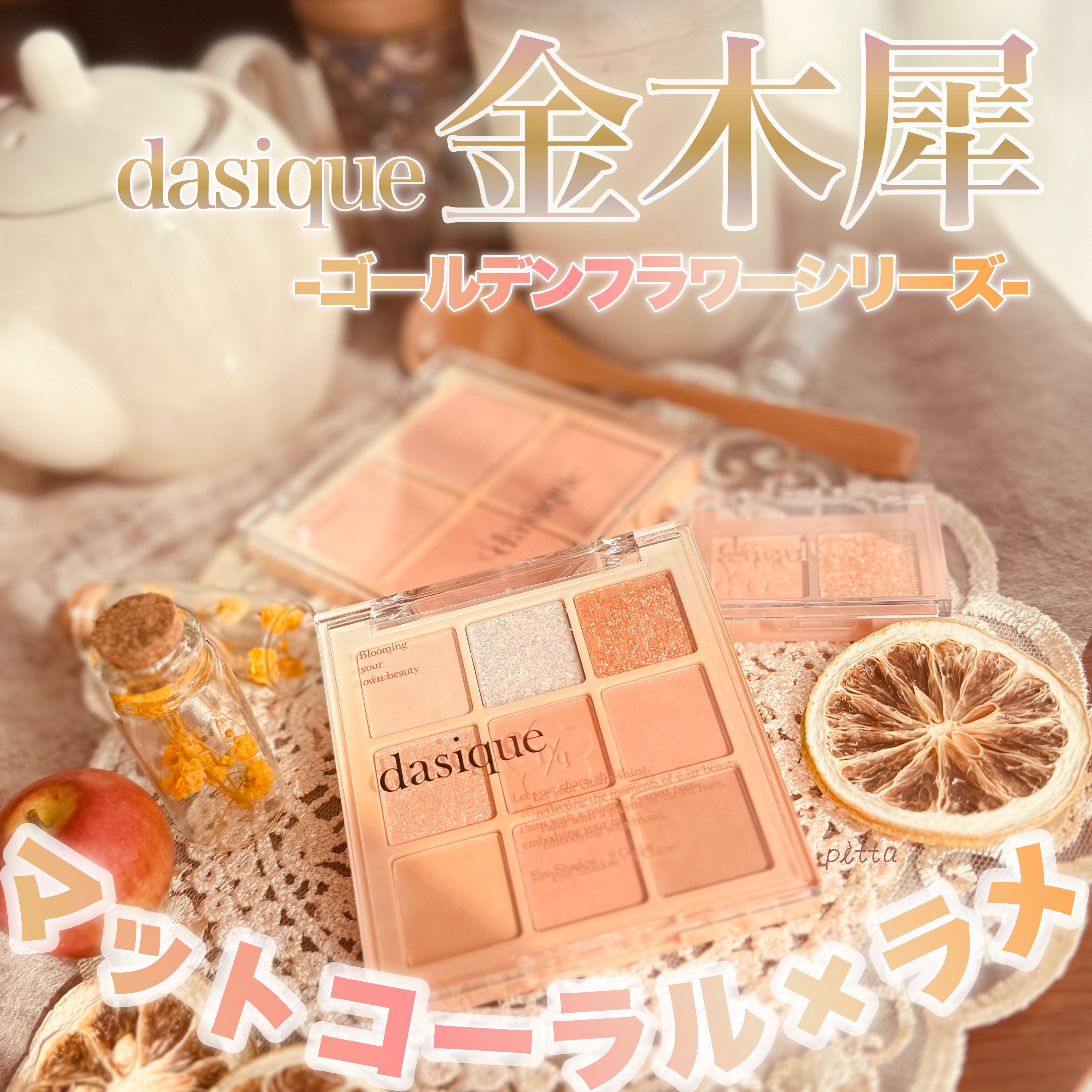 ブレンディングムードチーク/dasique/パウダーチークを使ったクチコミ（1枚目）