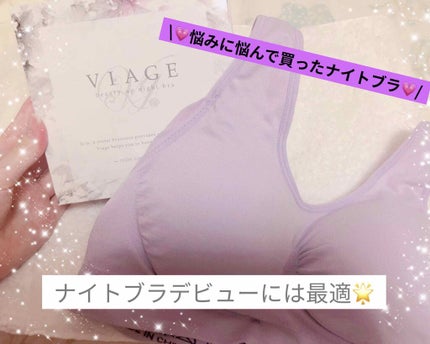 Viageビューティーアップナイトブラ/ネクステージ/ナイトブラを使ったクチコミ(1枚目)