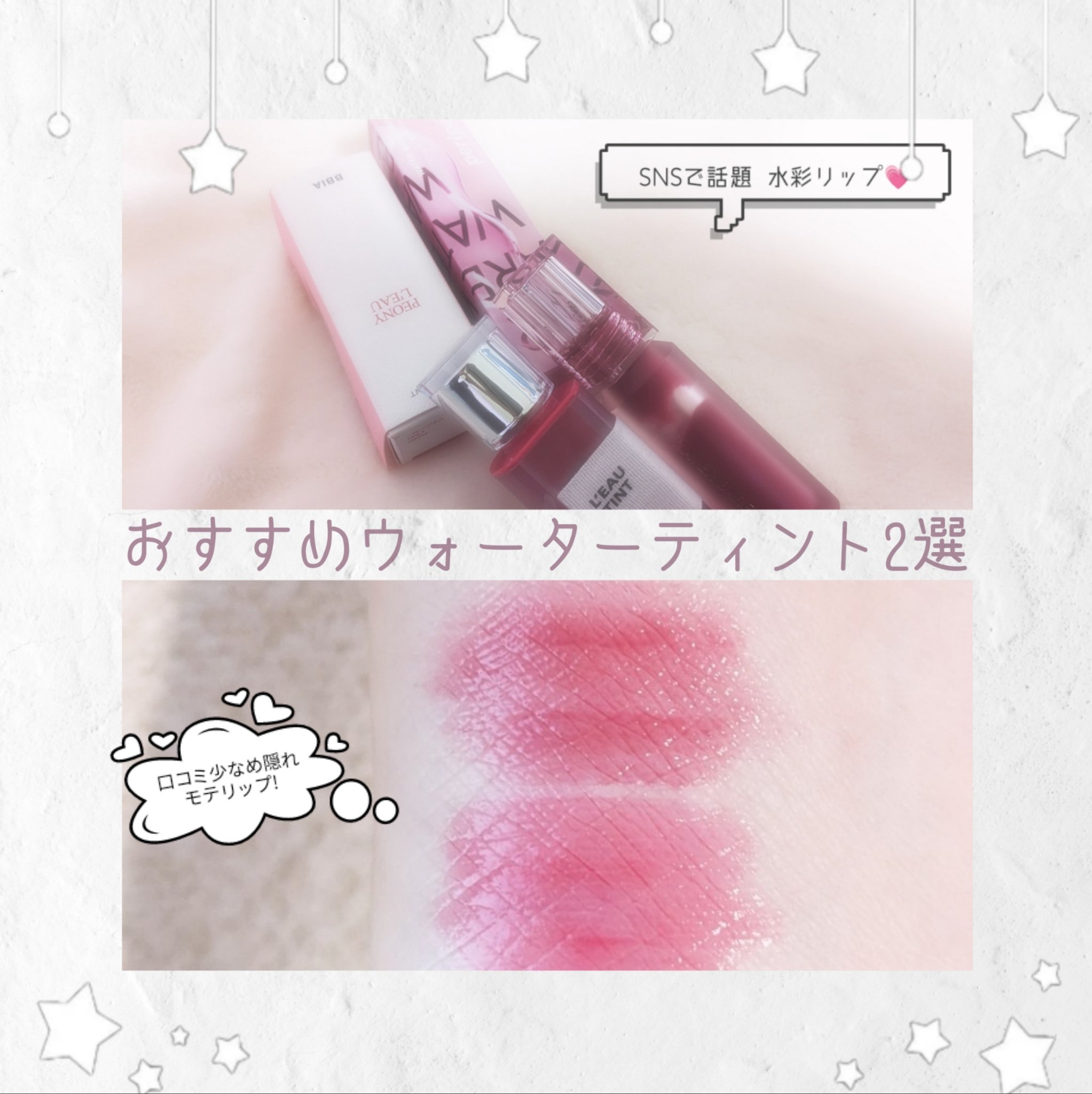 ウォーター ベアー ティント/PERIPERA/リップティントを使ったクチコミ（1枚目）